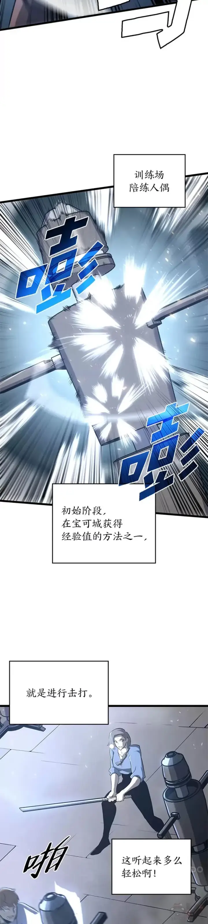 漫画《SSS级狂战士回归》第05话 训练场第24张图