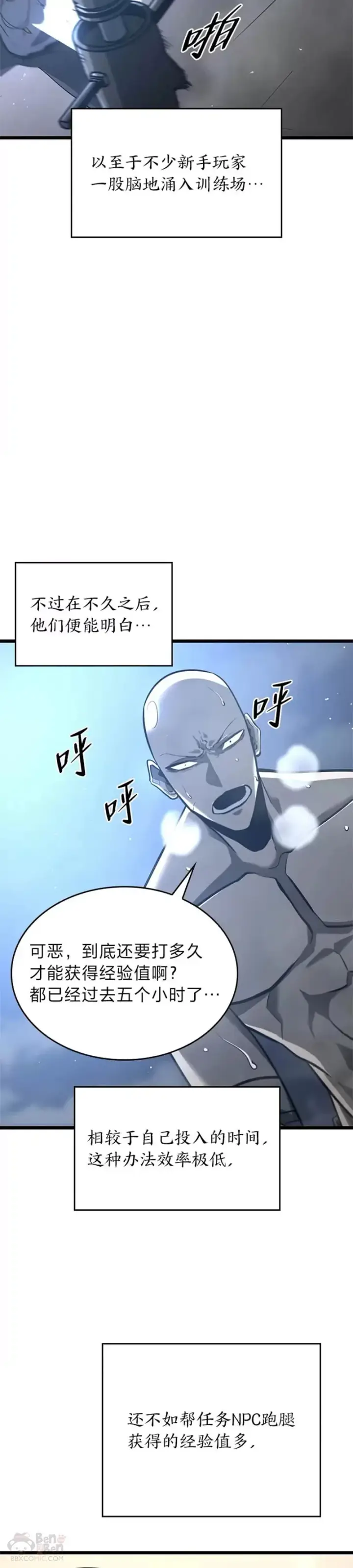 漫画《SSS级狂战士回归》第05话 训练场第25张图