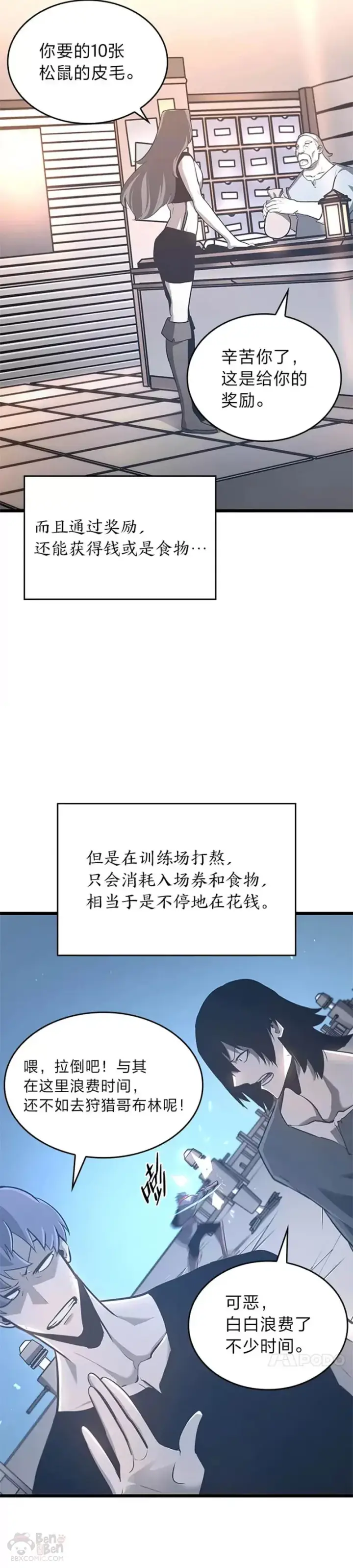 漫画《SSS级狂战士回归》第05话 训练场第26张图