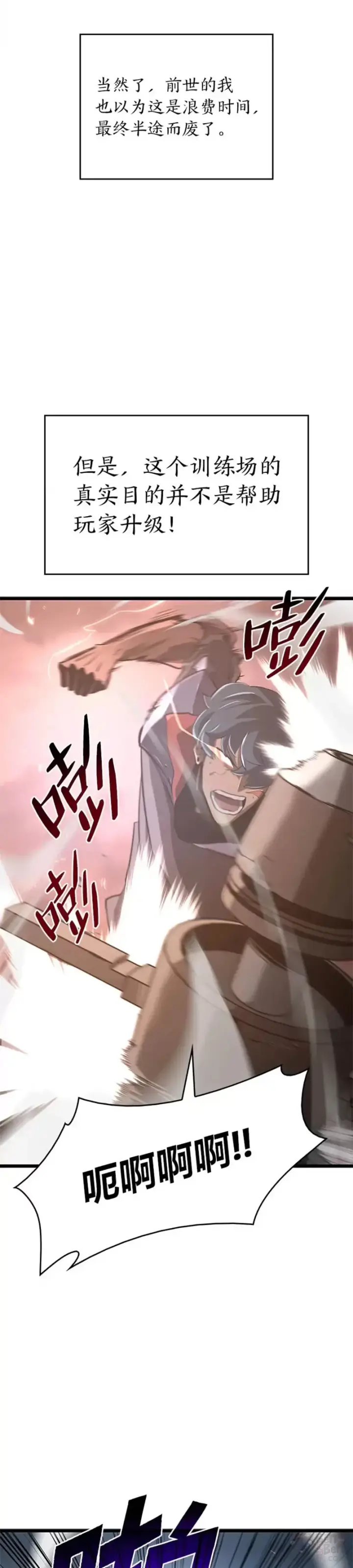 漫画《SSS级狂战士回归》第05话 训练场第27张图