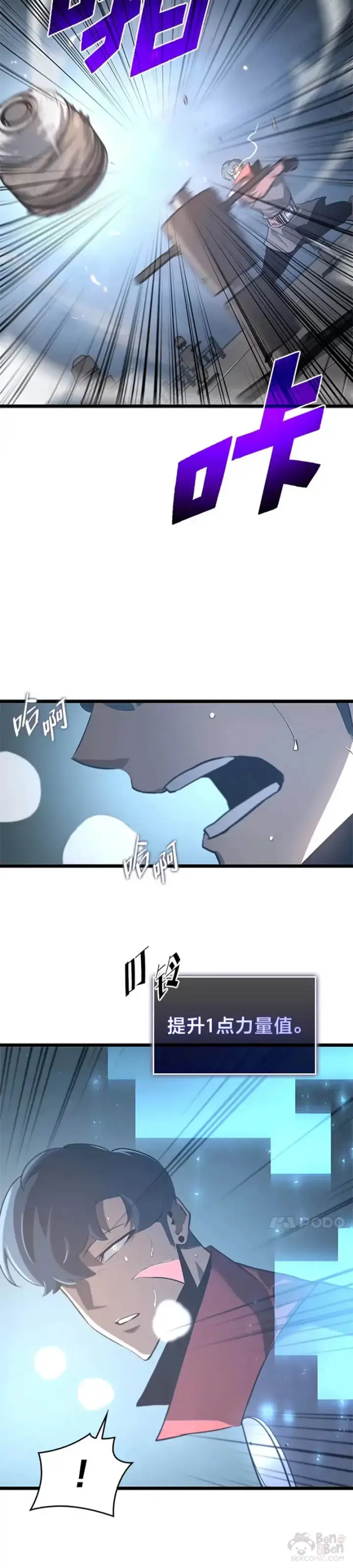漫画《SSS级狂战士回归》第05话 训练场第28张图