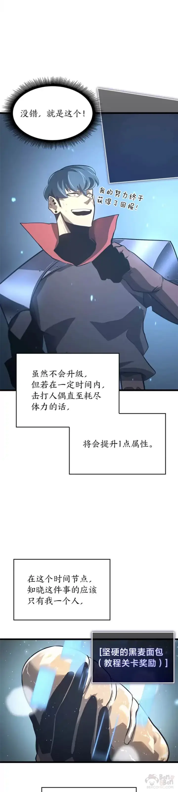 漫画《SSS级狂战士回归》第05话 训练场第29张图