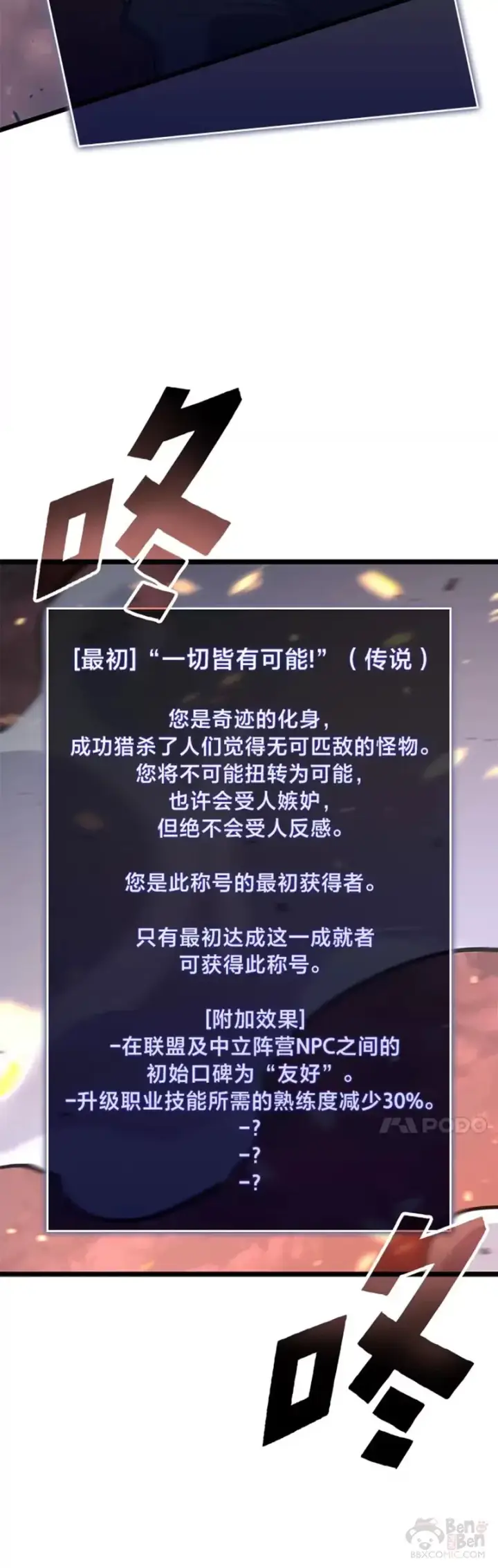 漫画《SSS级狂战士回归》第05话 训练场第3张图