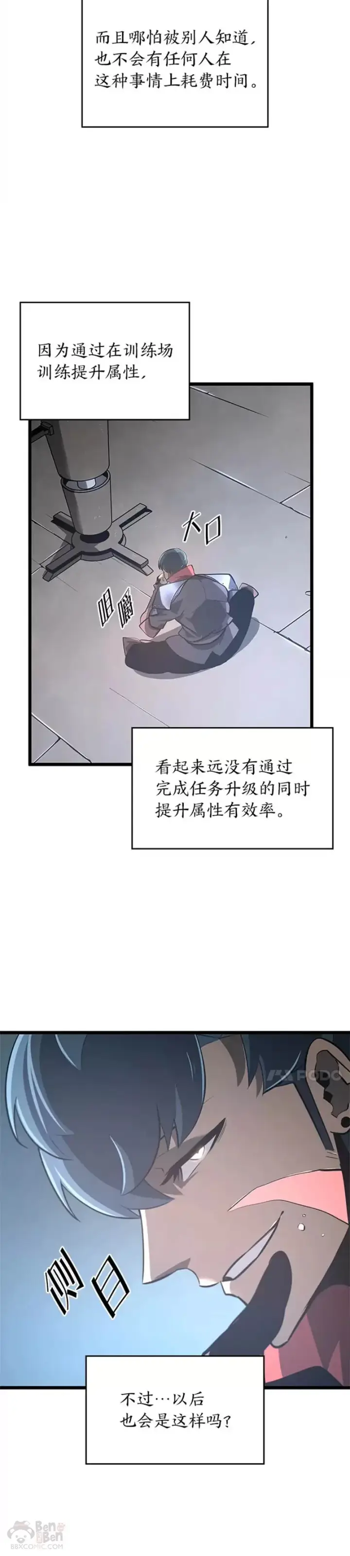 漫画《SSS级狂战士回归》第05话 训练场第30张图