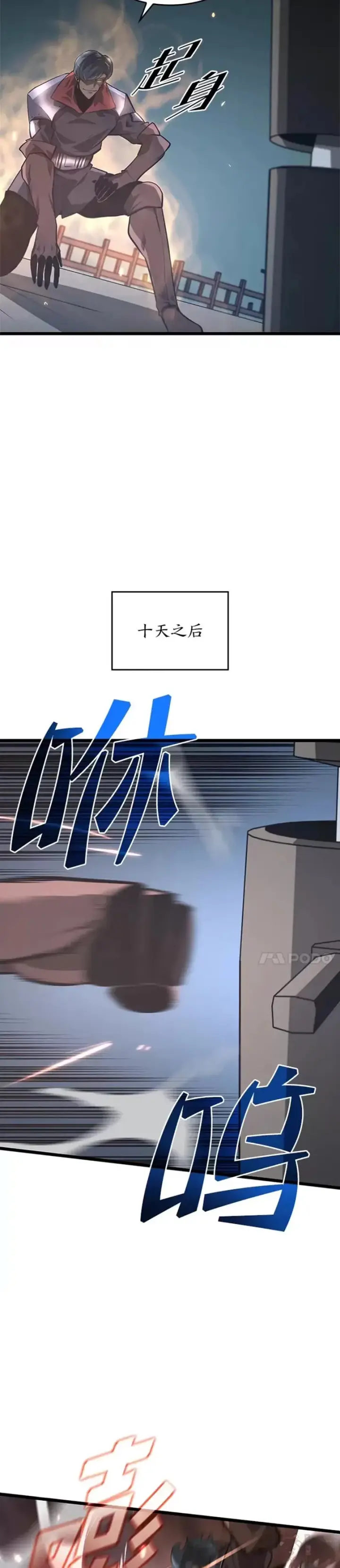 漫画《SSS级狂战士回归》第05话 训练场第32张图