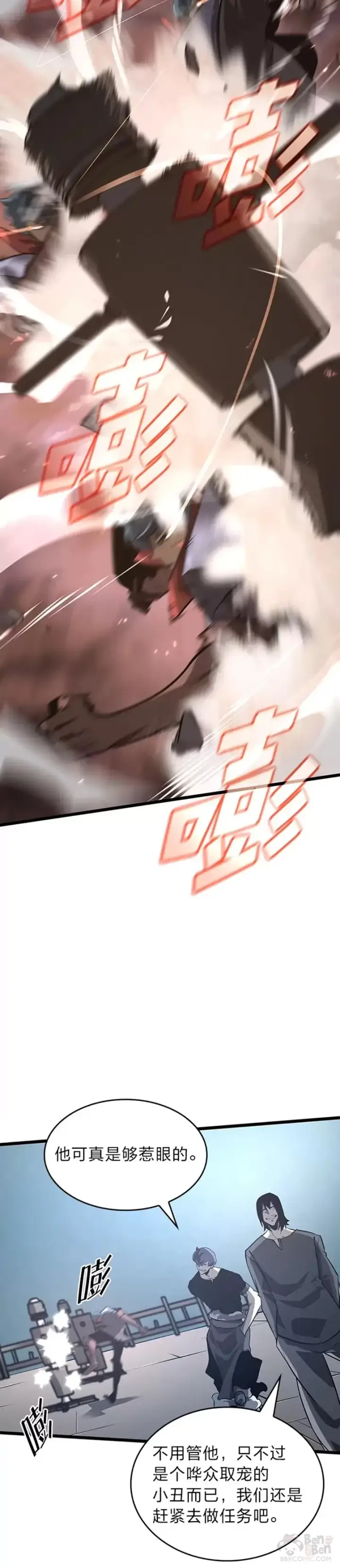 漫画《SSS级狂战士回归》第05话 训练场第33张图
