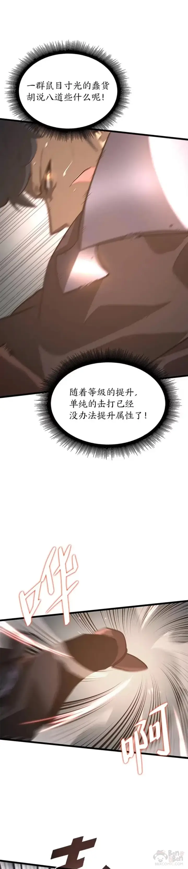 漫画《SSS级狂战士回归》第05话 训练场第34张图