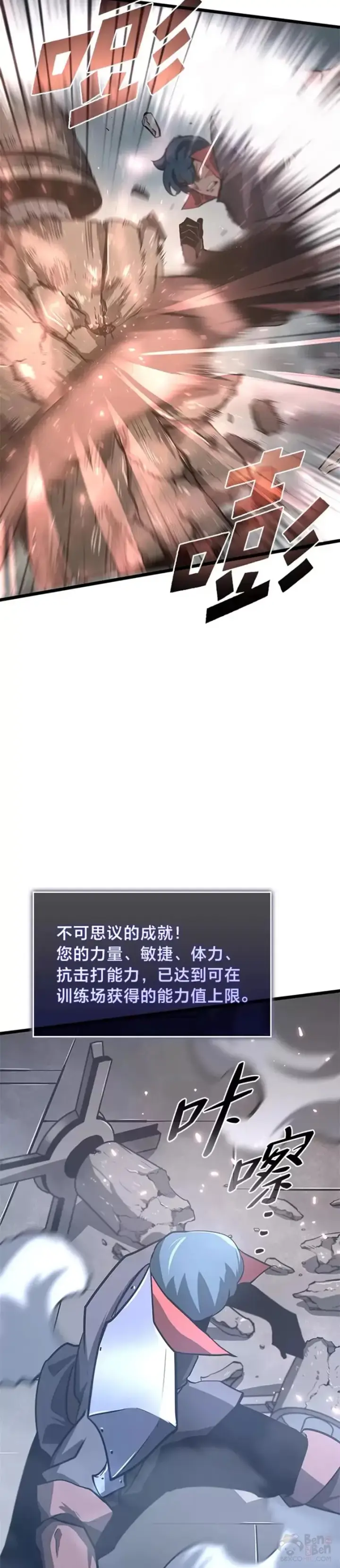 漫画《SSS级狂战士回归》第05话 训练场第35张图