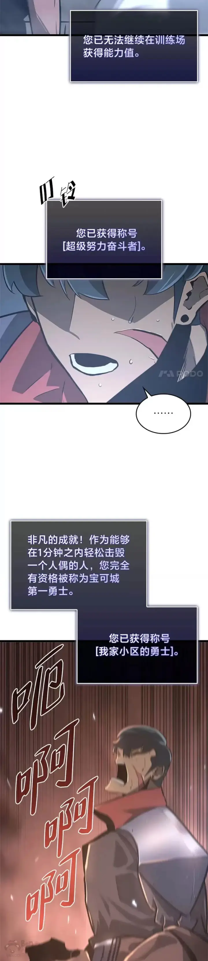 漫画《SSS级狂战士回归》第05话 训练场第36张图
