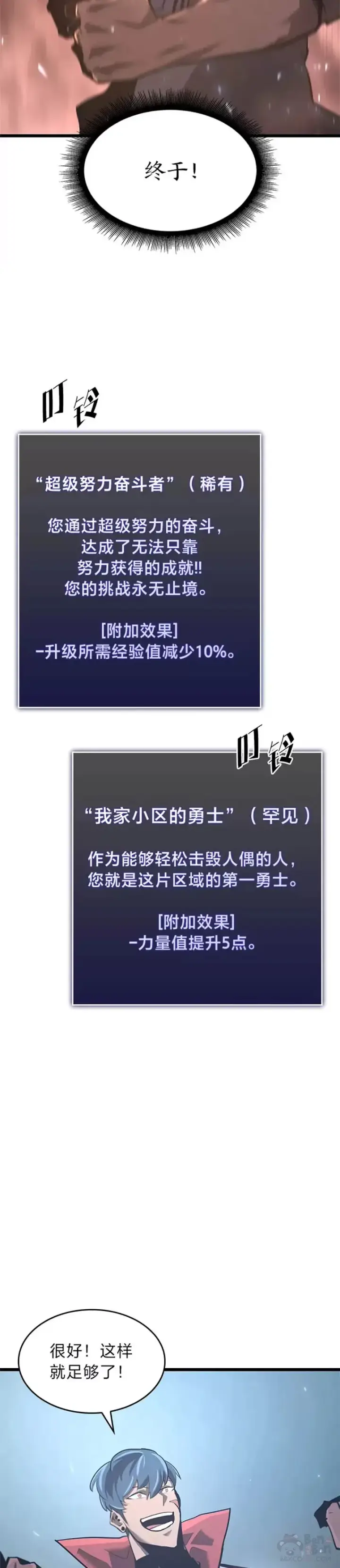 漫画《SSS级狂战士回归》第05话 训练场第37张图