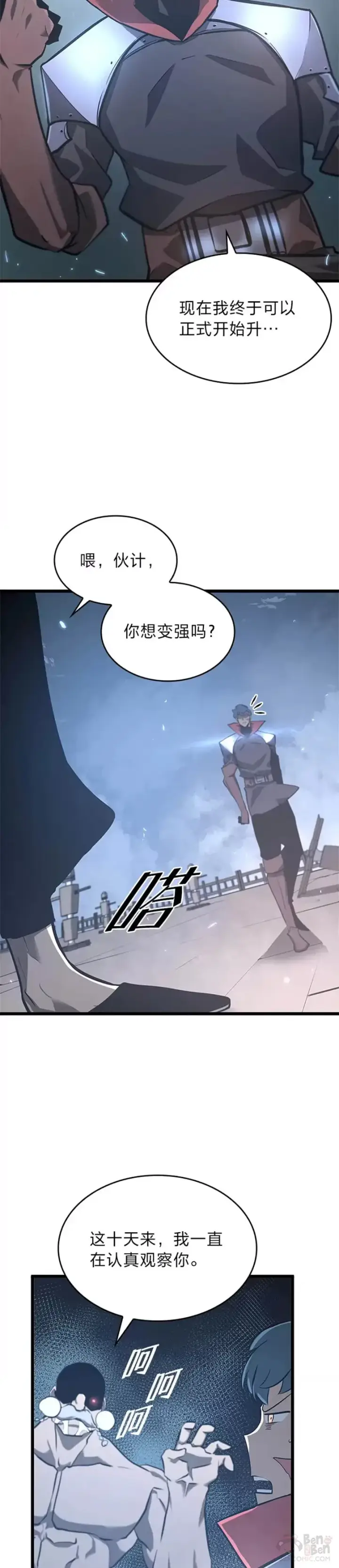漫画《SSS级狂战士回归》第05话 训练场第38张图