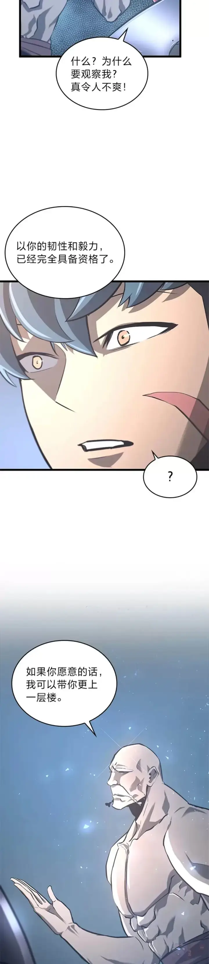 漫画《SSS级狂战士回归》第05话 训练场第39张图