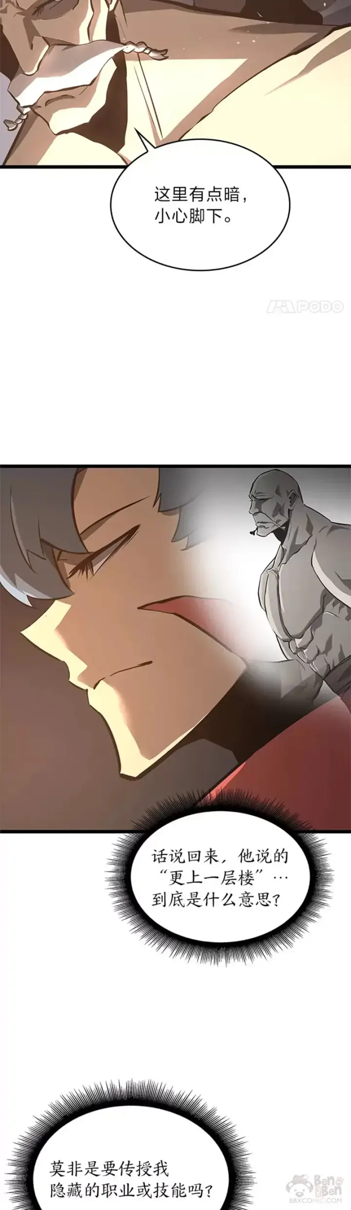 漫画《SSS级狂战士回归》第05话 训练场第42张图