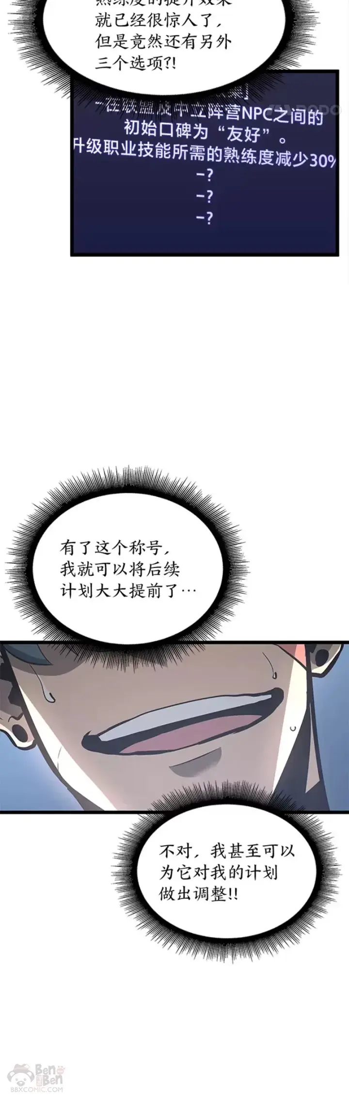 漫画《SSS级狂战士回归》第05话 训练场第5张图