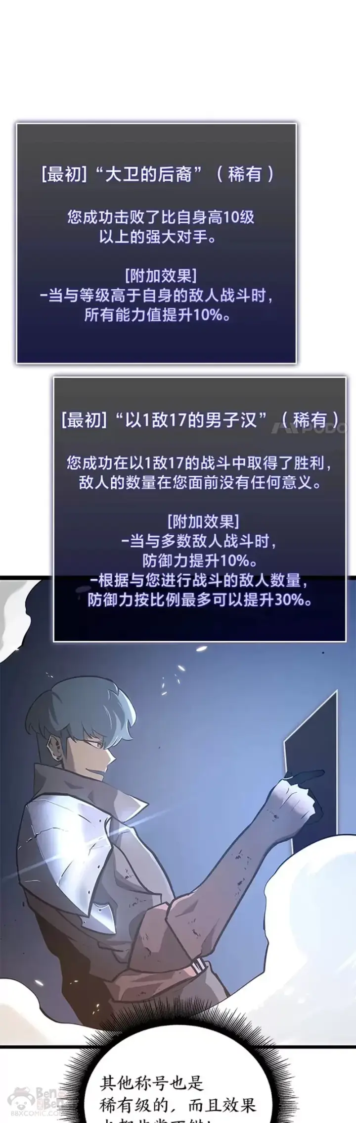 漫画《SSS级狂战士回归》第05话 训练场第6张图