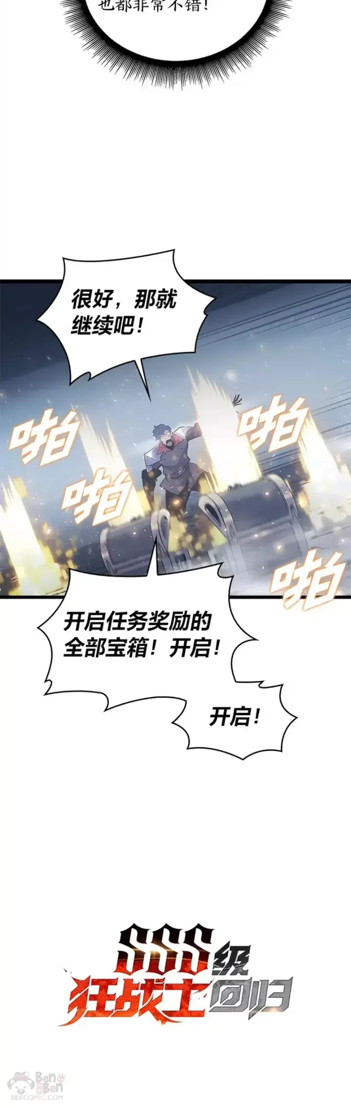 漫画《SSS级狂战士回归》第05话 训练场第7张图