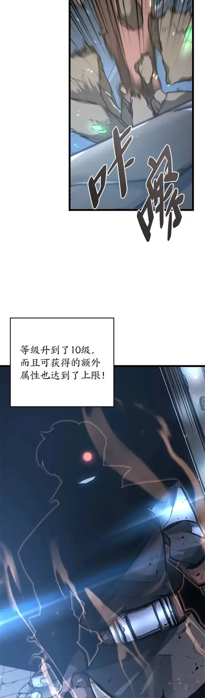 漫画《SSS级狂战士回归》第06话 转职第22张图