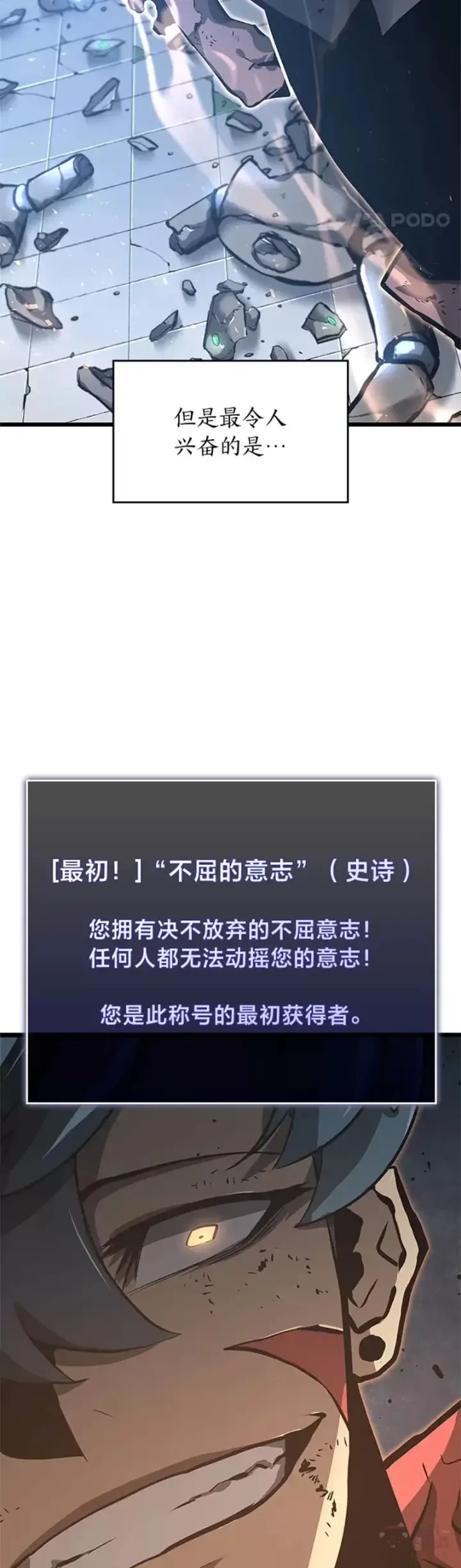 漫画《SSS级狂战士回归》第06话 转职第23张图
