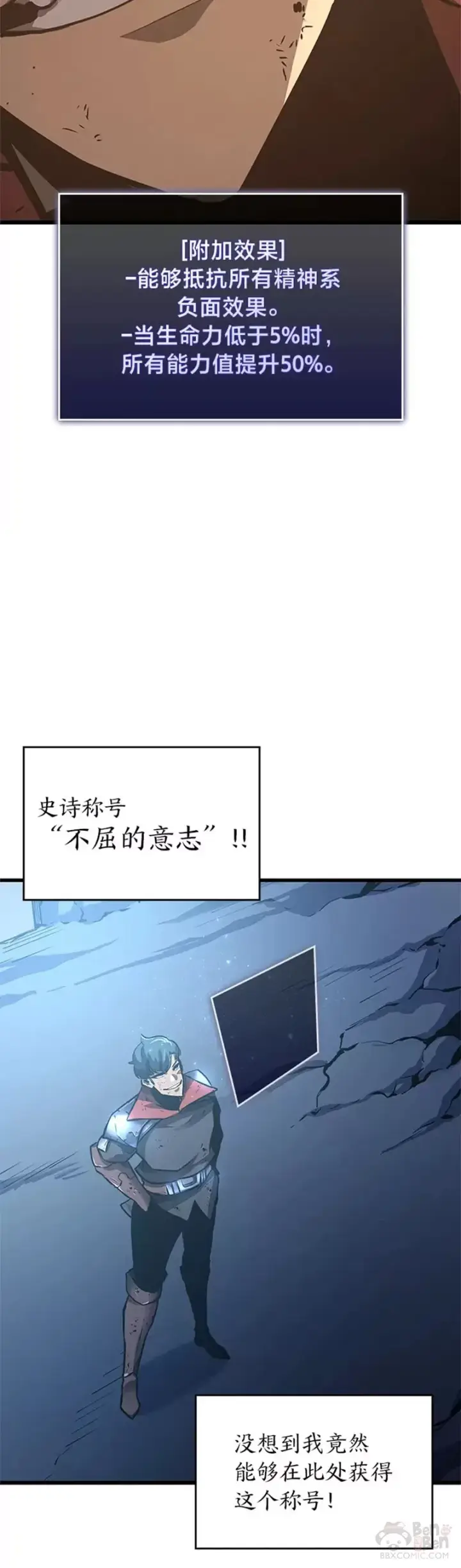 漫画《SSS级狂战士回归》第06话 转职第24张图