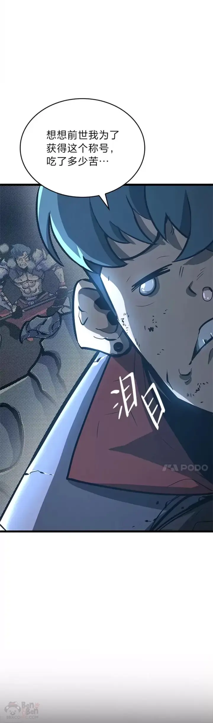 漫画《SSS级狂战士回归》第06话 转职第25张图