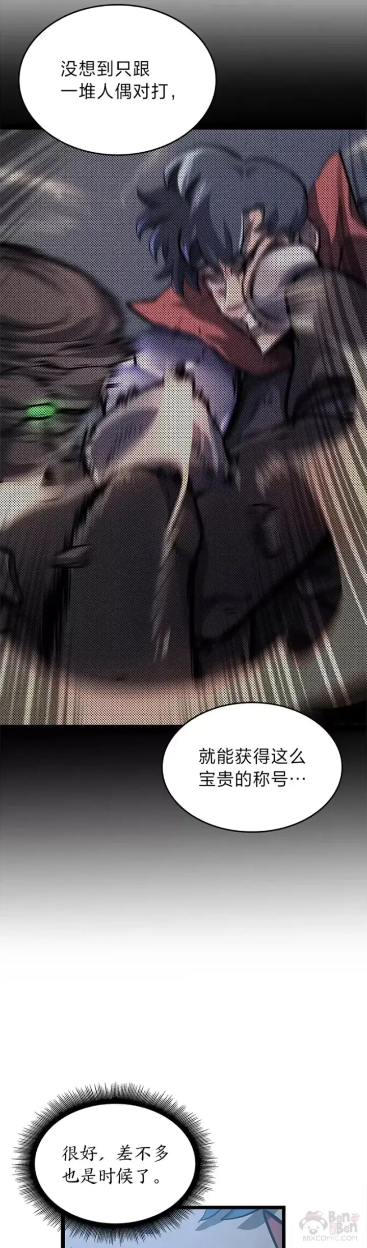 漫画《SSS级狂战士回归》第06话 转职第26张图