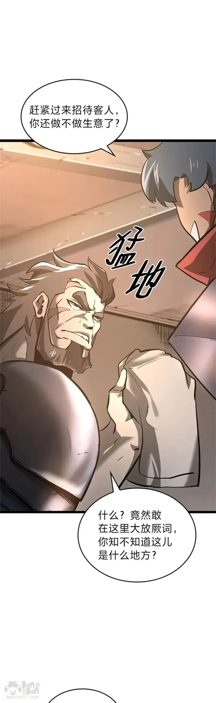 漫画《SSS级狂战士回归》第06话 转职第31张图