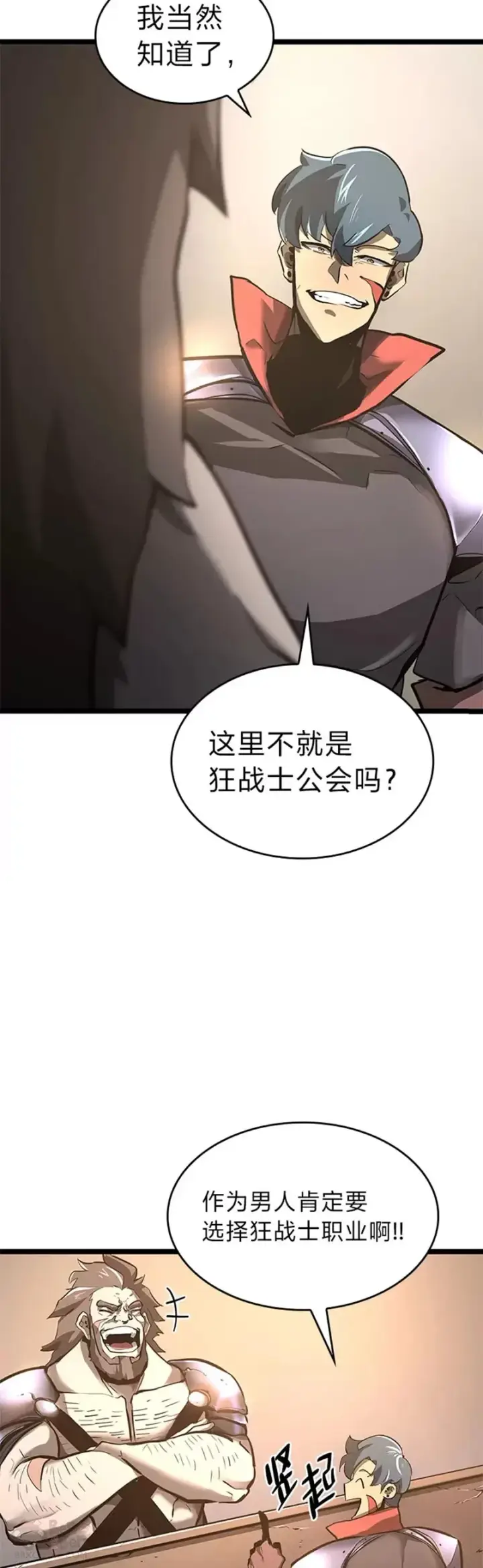漫画《SSS级狂战士回归》第06话 转职第32张图