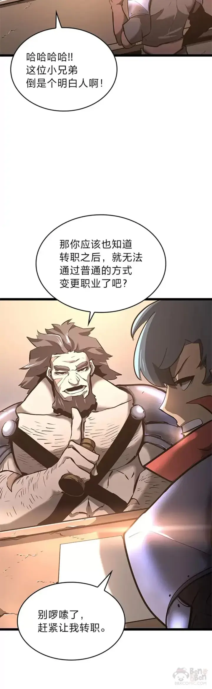 漫画《SSS级狂战士回归》第06话 转职第33张图