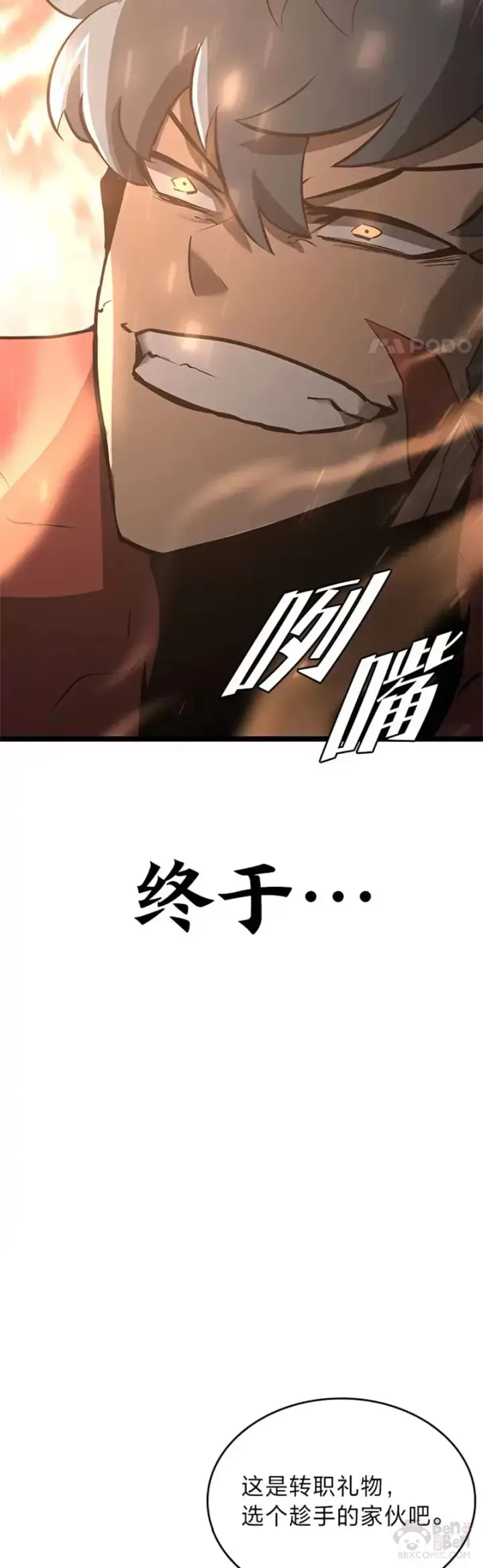 漫画《SSS级狂战士回归》第06话 转职第37张图