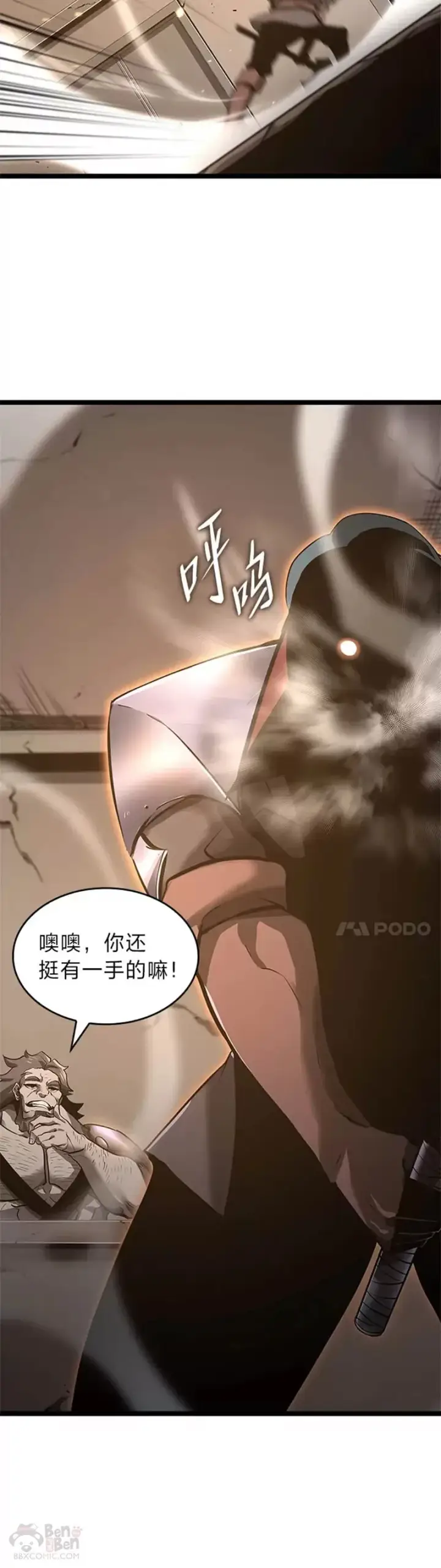 漫画《SSS级狂战士回归》第06话 转职第43张图