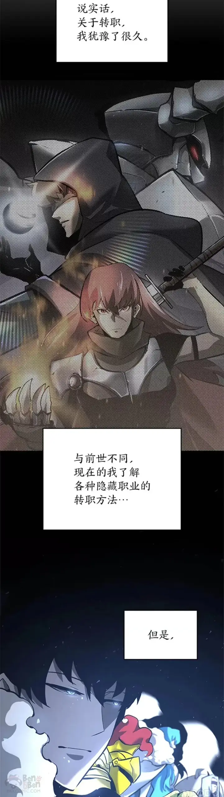 漫画《SSS级狂战士回归》第06话 转职第45张图
