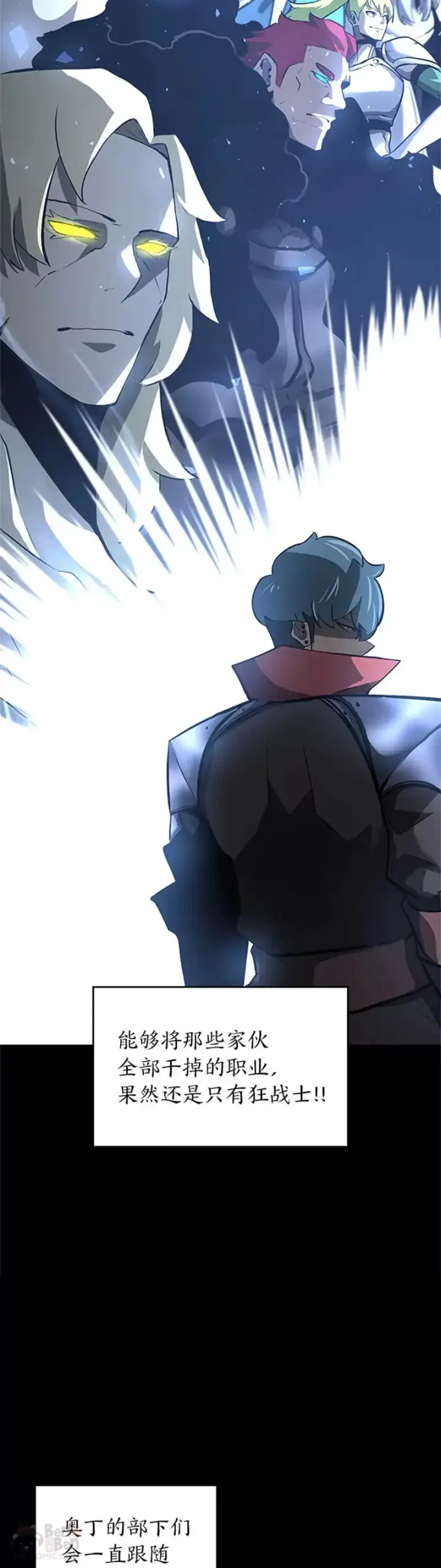 漫画《SSS级狂战士回归》第06话 转职第46张图