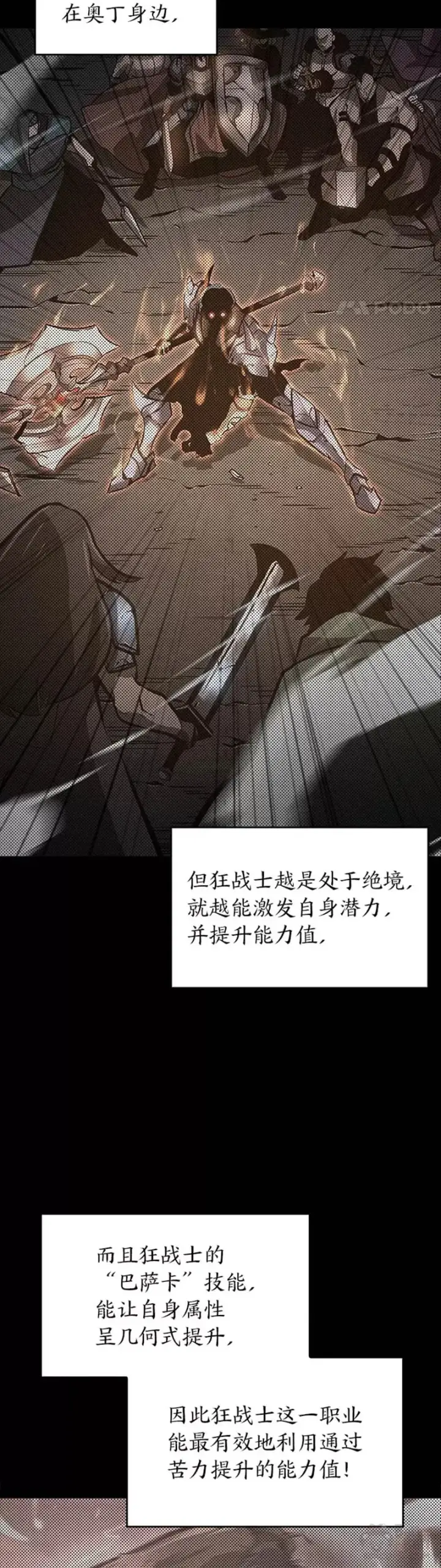 漫画《SSS级狂战士回归》第06话 转职第47张图