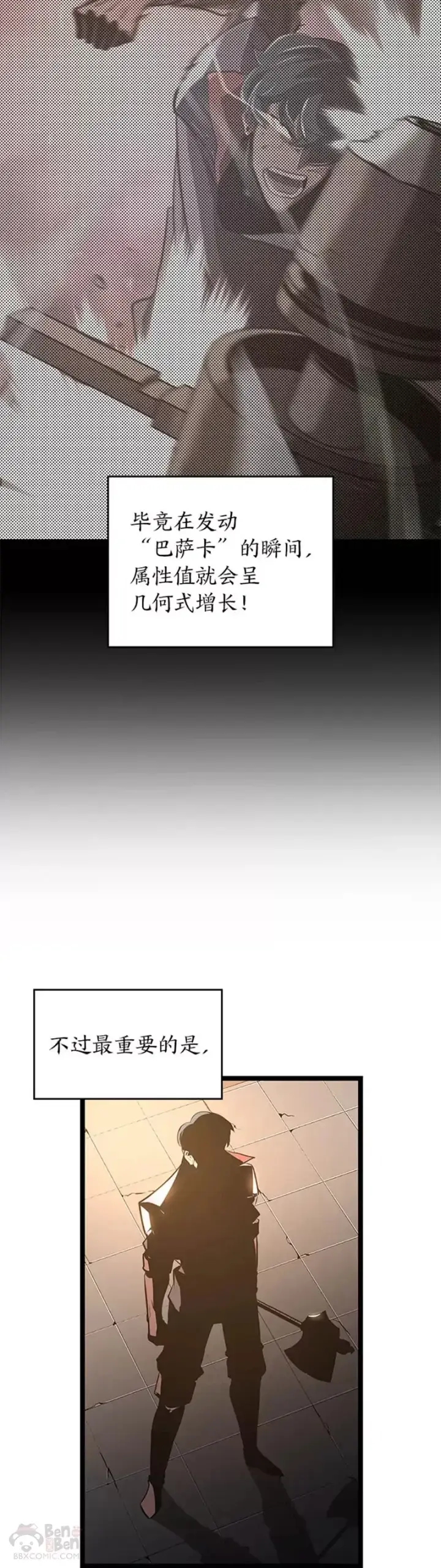 漫画《SSS级狂战士回归》第06话 转职第48张图