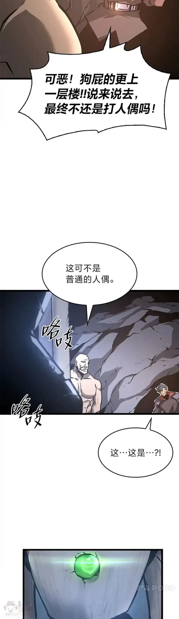 漫画《SSS级狂战士回归》第06话 转职第5张图
