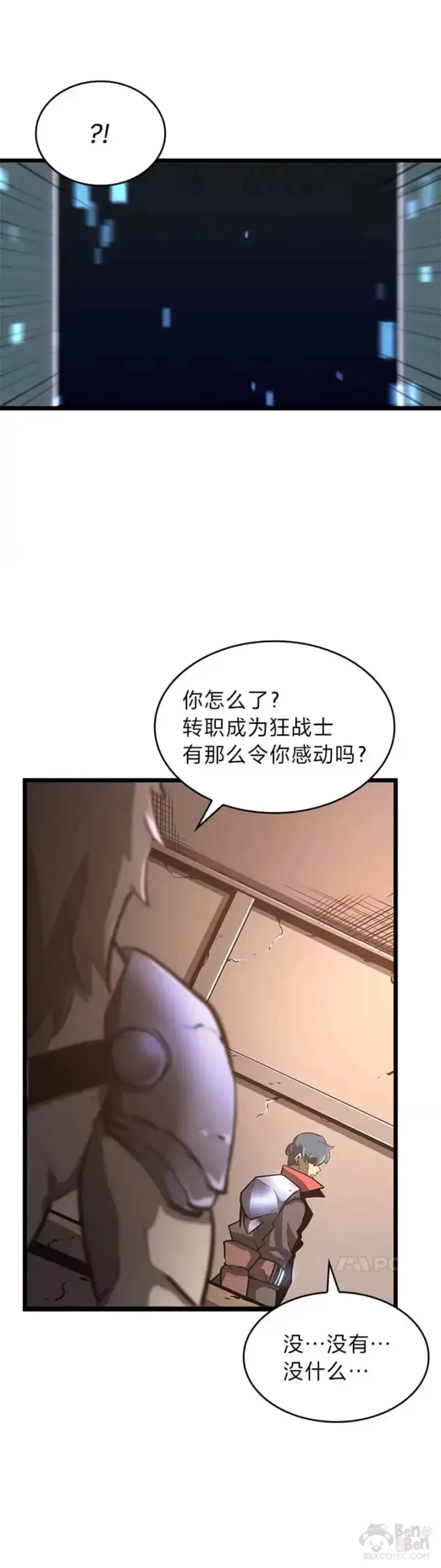 漫画《SSS级狂战士回归》第06话 转职第50张图