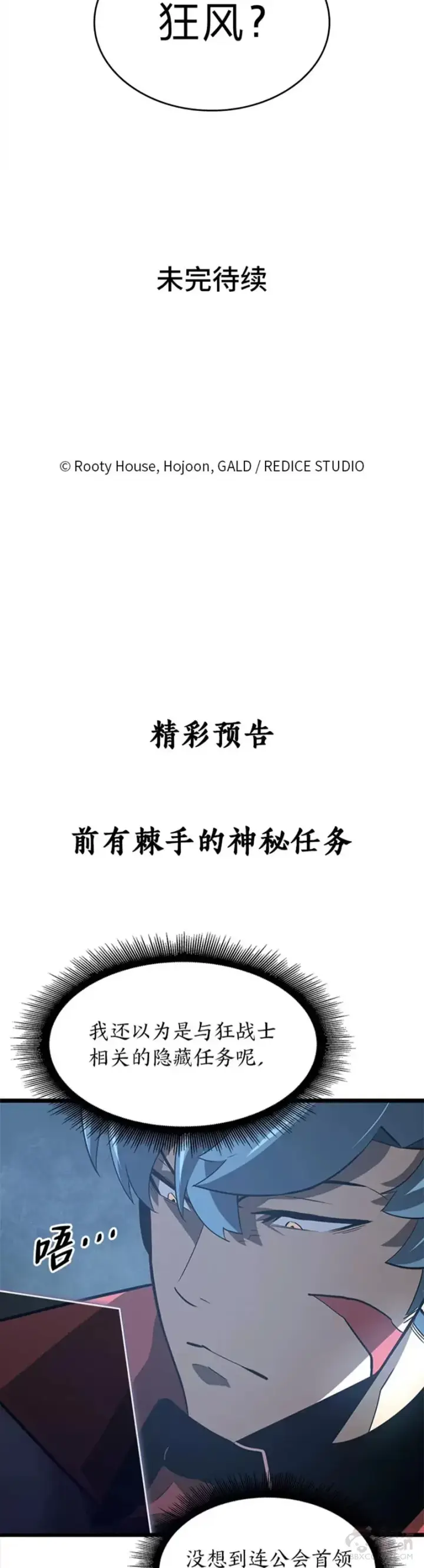 漫画《SSS级狂战士回归》第06话 转职第53张图
