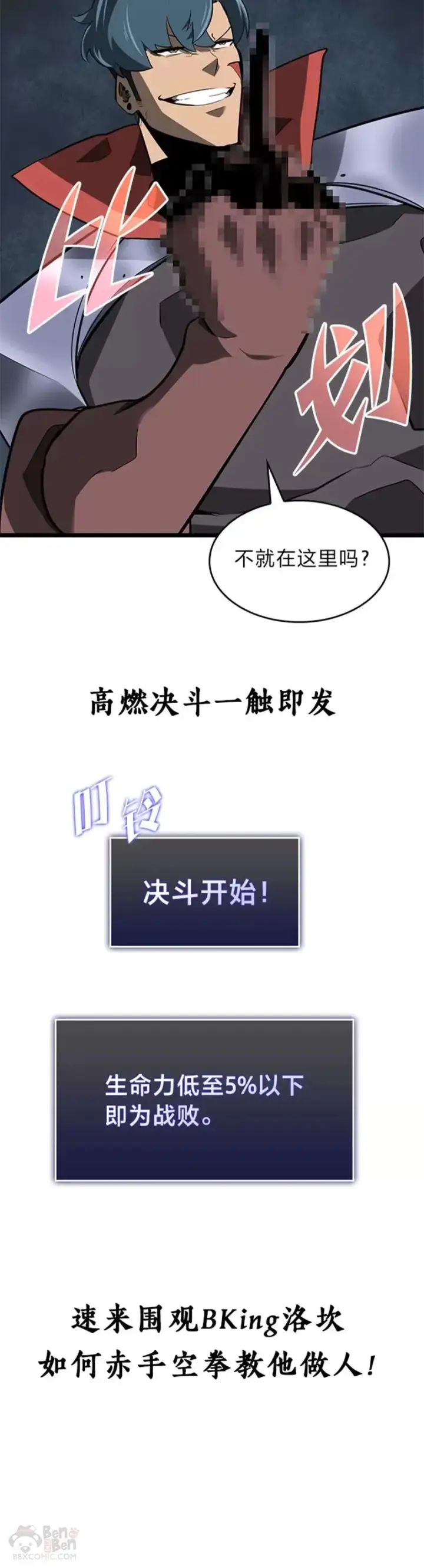 漫画《SSS级狂战士回归》第06话 转职第55张图