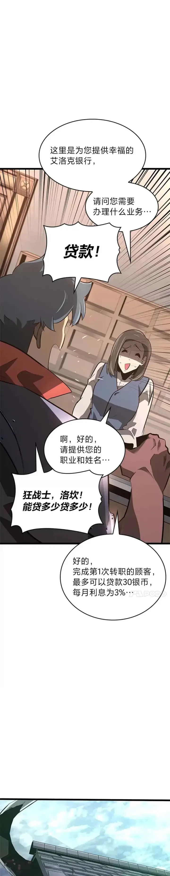 漫画《SSS级狂战士回归》第06话 转职第56张图