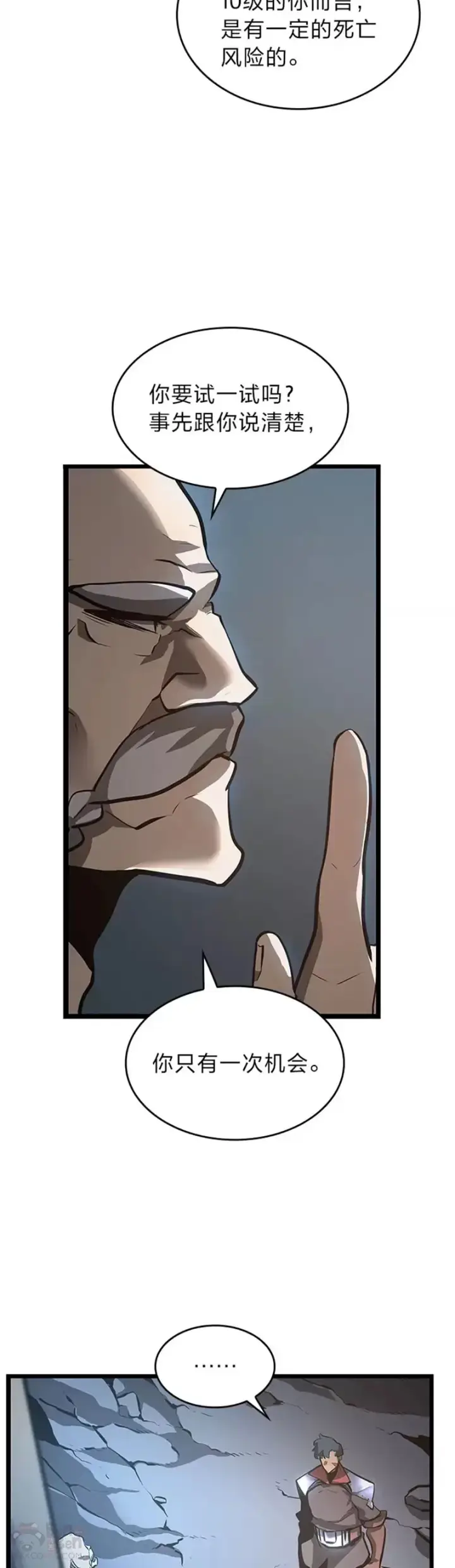漫画《SSS级狂战士回归》第06话 转职第7张图