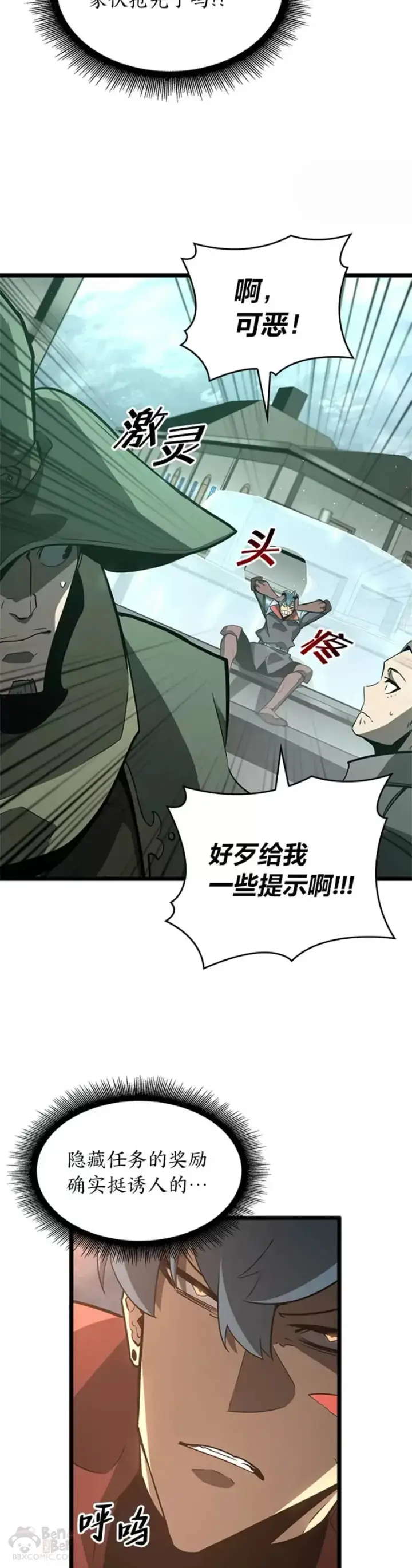 漫画《SSS级狂战士回归》第07话 决斗第10张图
