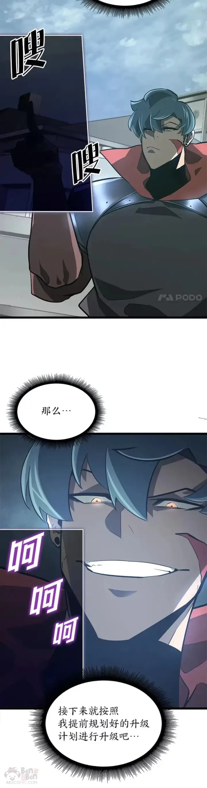 漫画《SSS级狂战士回归》第07话 决斗第12张图