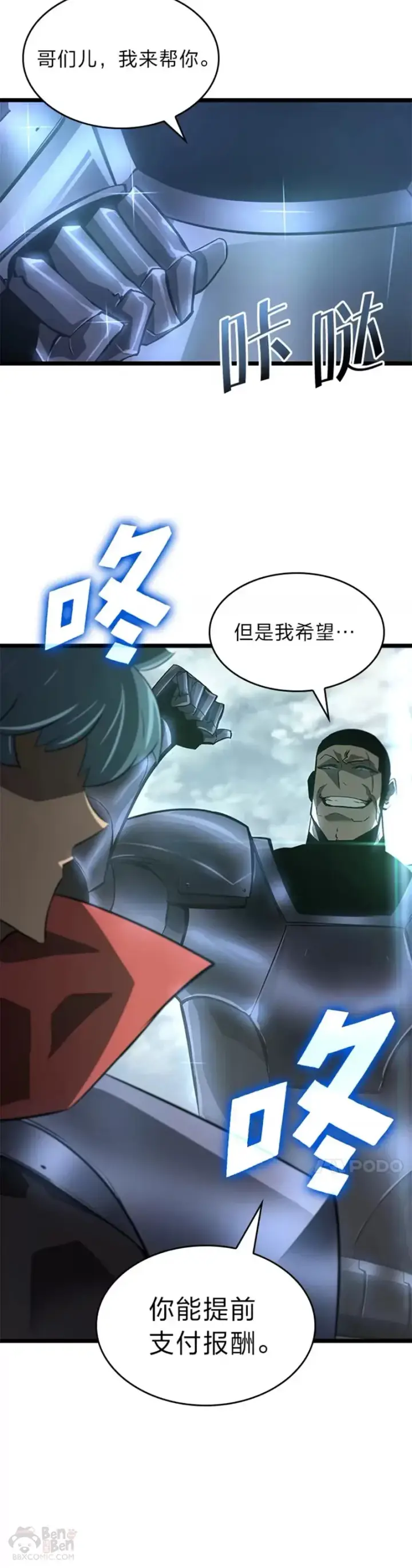 漫画《SSS级狂战士回归》第07话 决斗第15张图