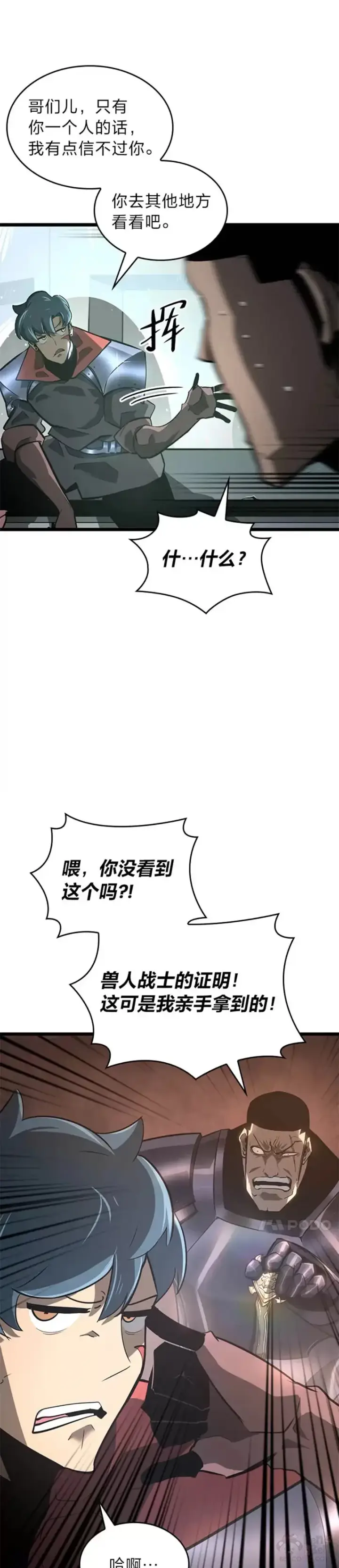 漫画《SSS级狂战士回归》第07话 决斗第17张图