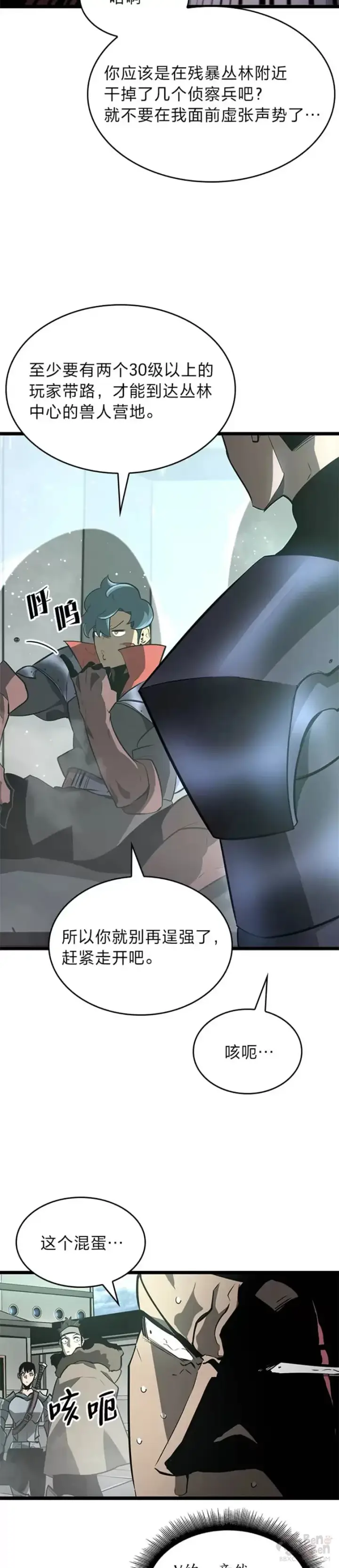 漫画《SSS级狂战士回归》第07话 决斗第18张图