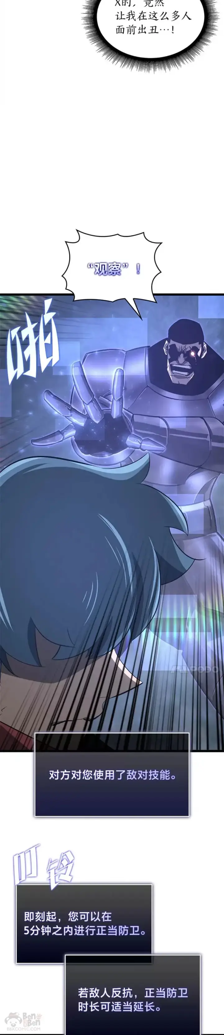 漫画《SSS级狂战士回归》第07话 决斗第19张图