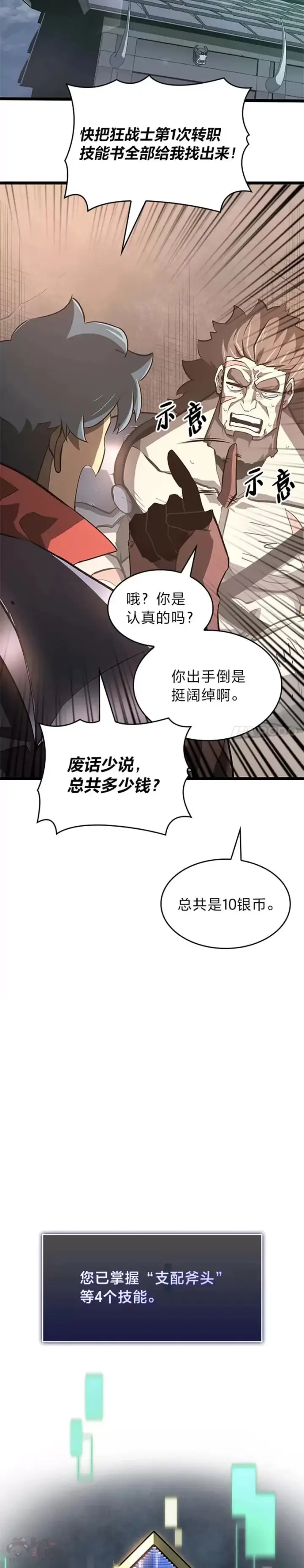 漫画《SSS级狂战士回归》第07话 决斗第2张图