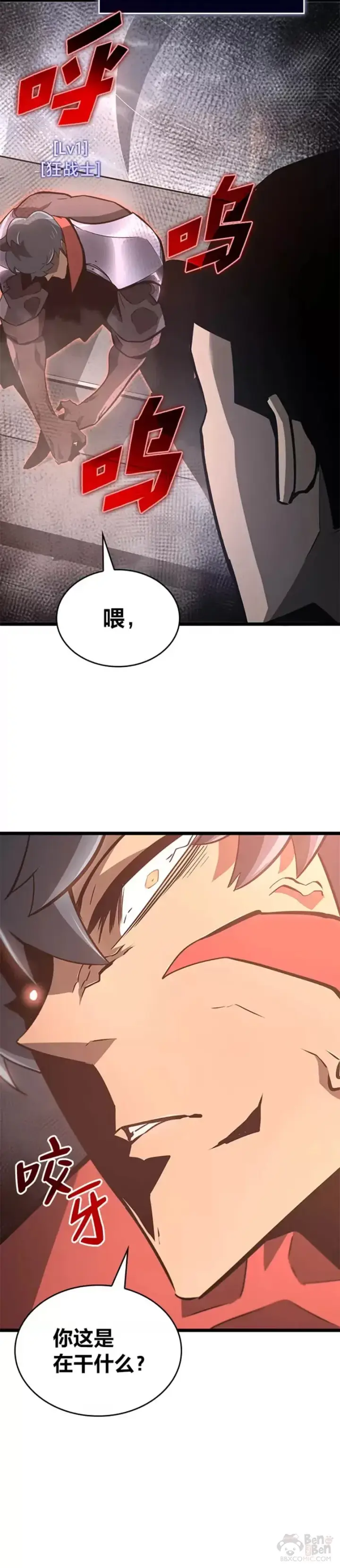漫画《SSS级狂战士回归》第07话 决斗第20张图