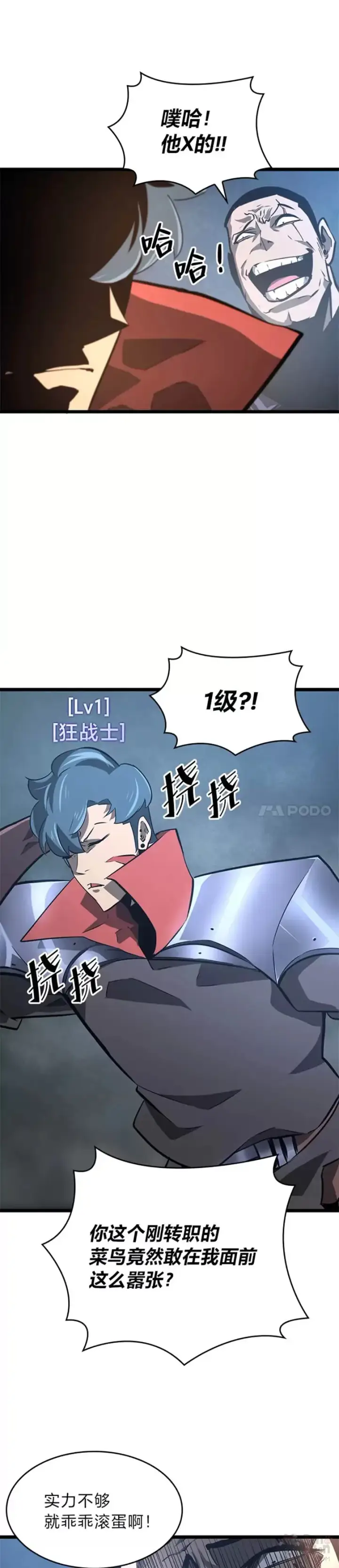 漫画《SSS级狂战士回归》第07话 决斗第21张图
