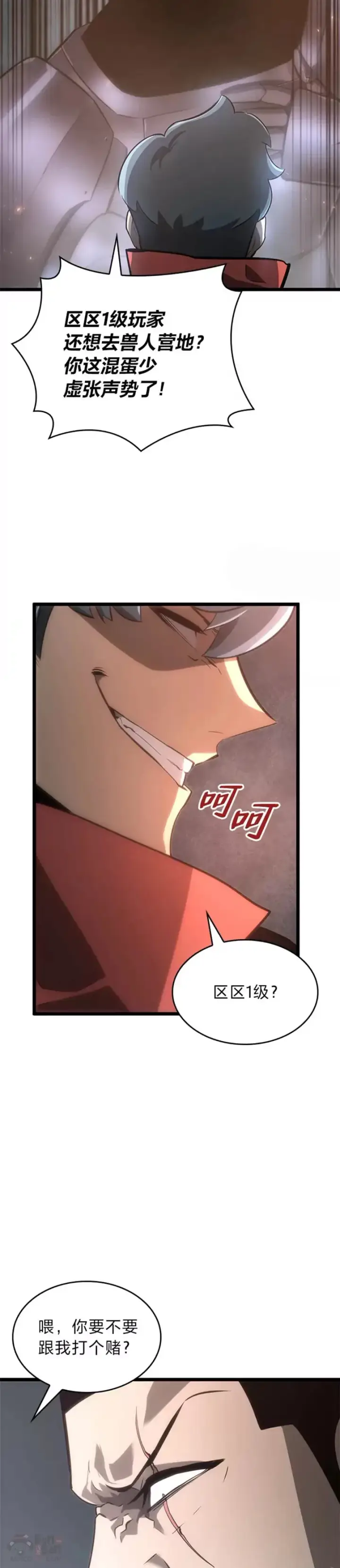 漫画《SSS级狂战士回归》第07话 决斗第23张图